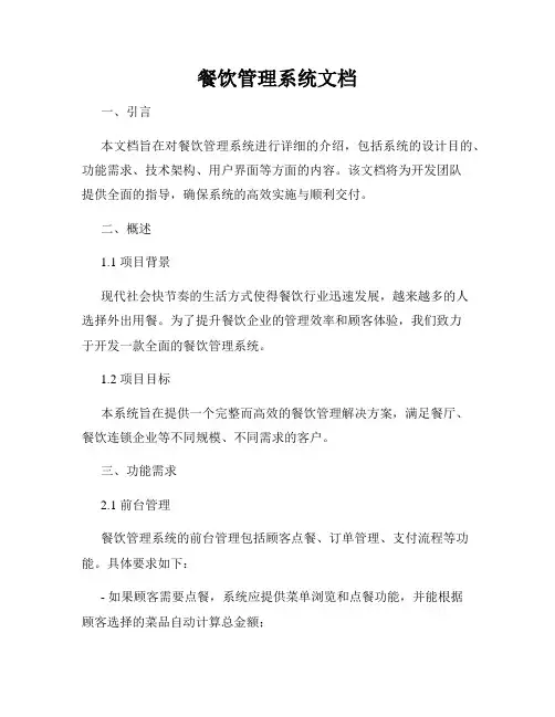 餐饮管理系统文档