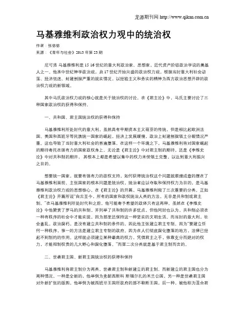 马基雅维利政治权力观中的统治权