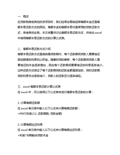excel等额本息还款计算公式表
