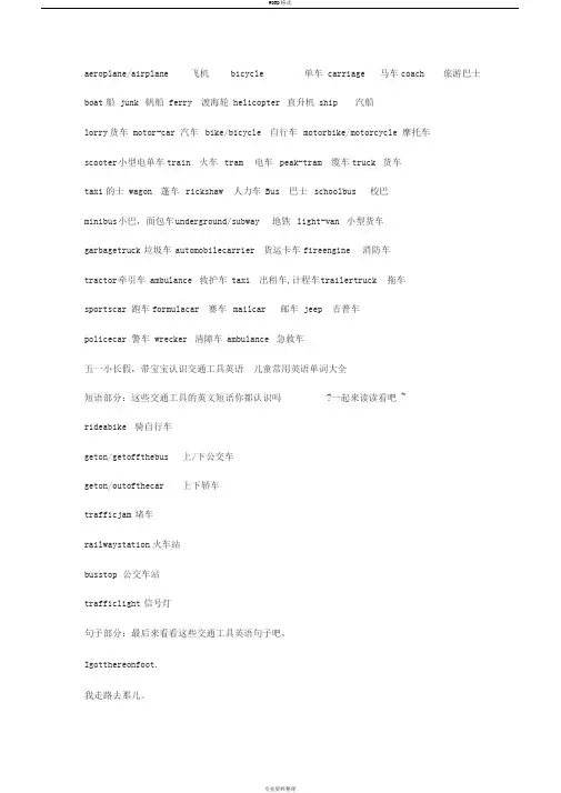 英语单词表交通工具