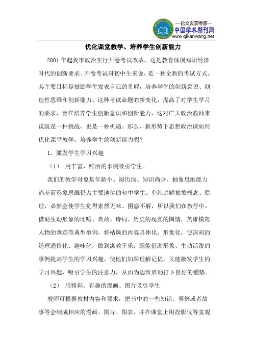 优化课堂教学、培养学生创新能力