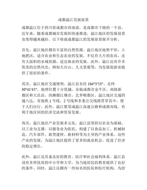 成都温江发展前景