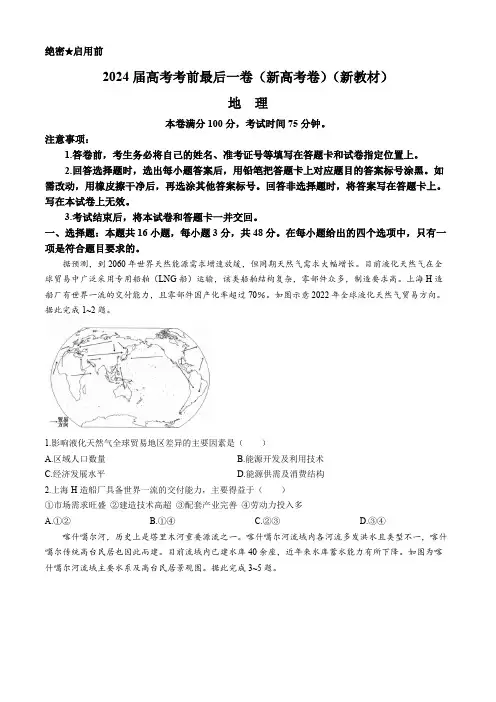 2024届吉林省高三高考考前最后一卷地理试题(解析版)