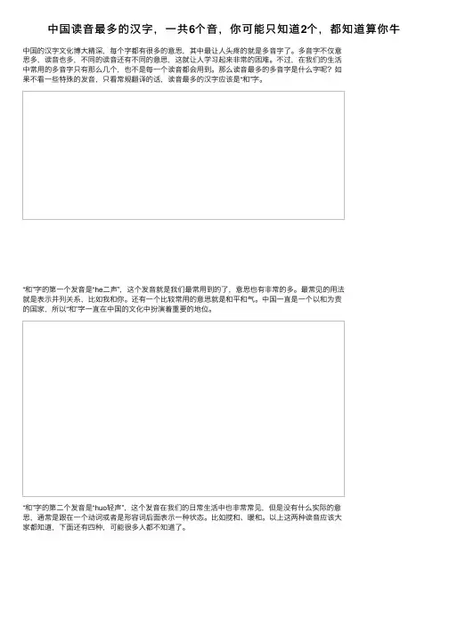 中国读音最多的汉字，一共6个音，你可能只知道2个，都知道算你牛