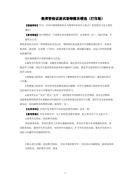 教师资格证面试答辩题目精选(打印版)