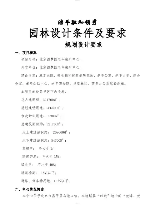 园林设计施工条件及要求