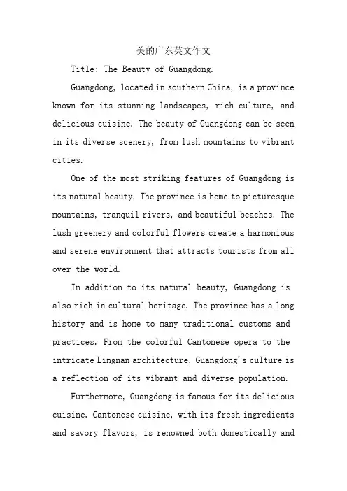 美的广东英文作文