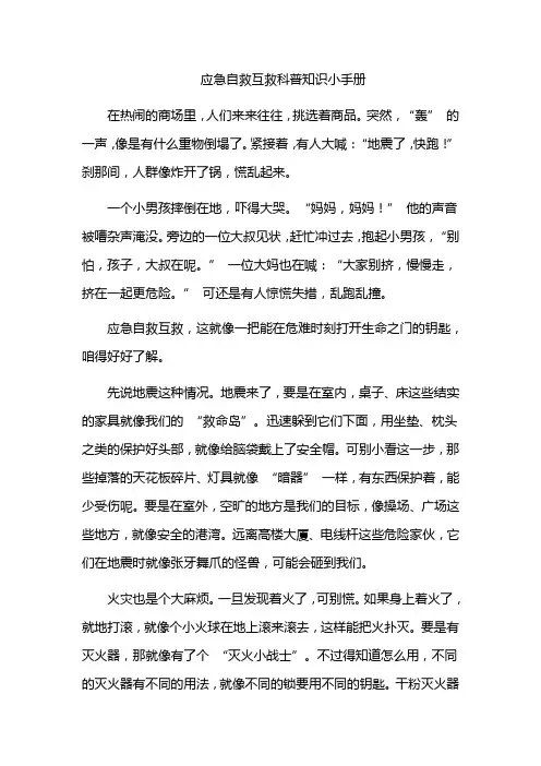 应急自救互救科普知识小手册