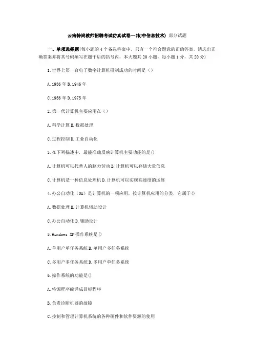 云南特岗教师招聘考试仿真试卷一