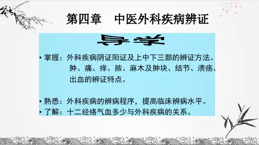 第十版中医外科学总论后两章