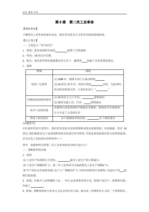 2.8第二次工业革命(原卷版+解析版)