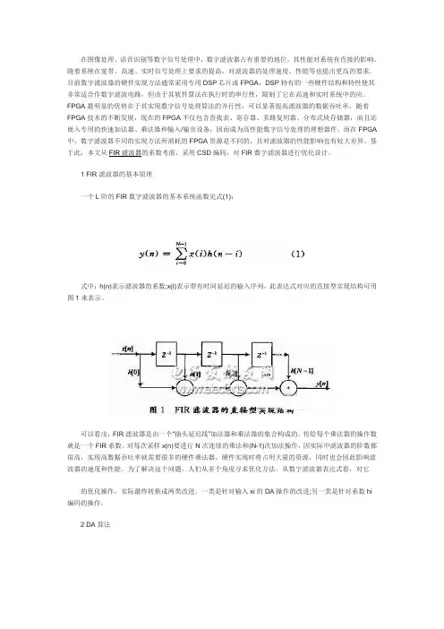 基于FPGA的FIR数字滤波器的优化设计