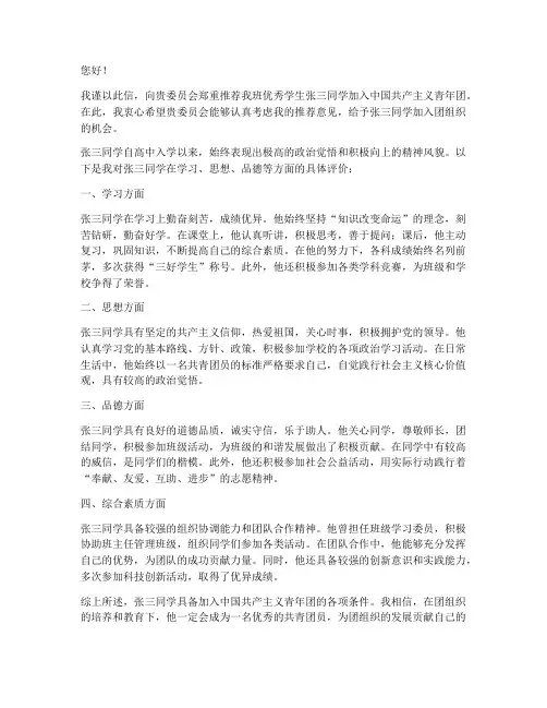 高中入团老师推荐信