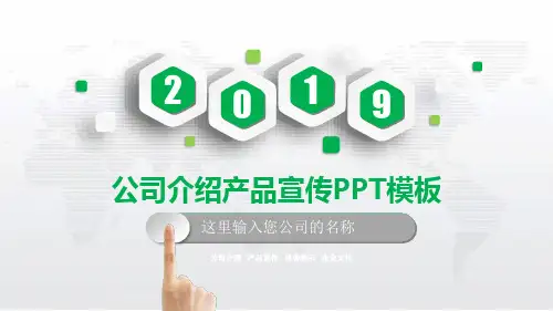 企业宣传PPT教学课件
