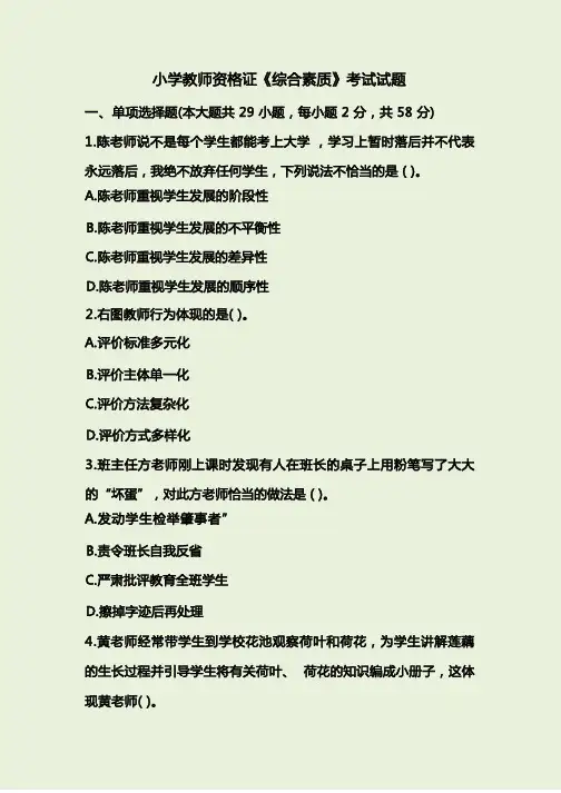 2019年小学教师资格证考试真题及答案