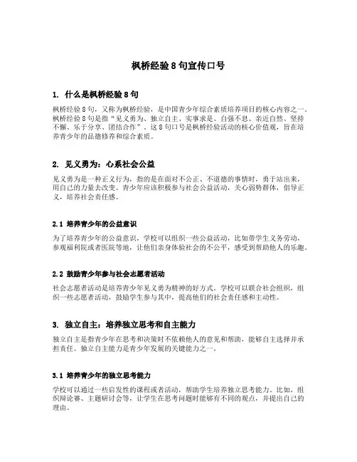 枫桥经验8句宣传口号