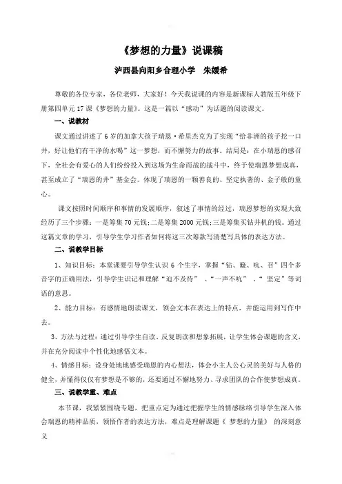 《梦想的力量》说课稿