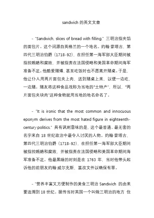 sandwich的英文文章
