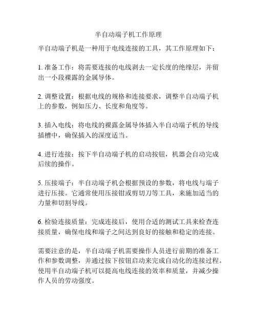 半自动端子机工作原理