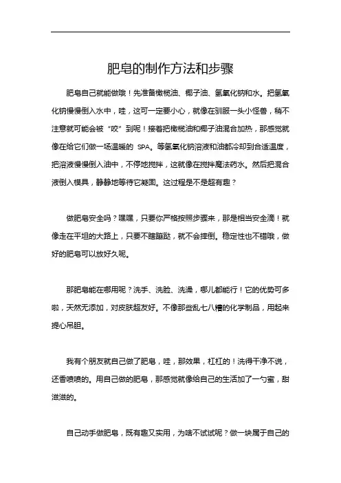 肥皂的制作方法和步骤