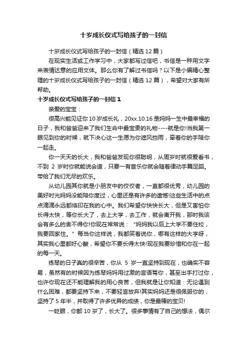 十岁成长仪式写给孩子的一封信