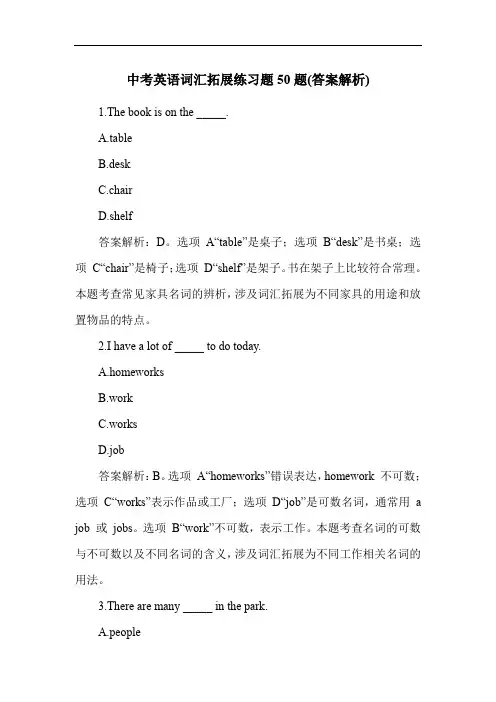 中考英语词汇拓展练习题50题(答案解析)