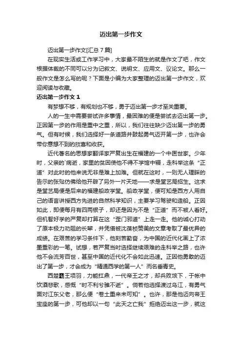 迈出第一步作文