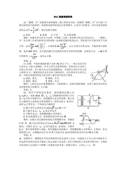 2011年福建卷物理部分全解全析