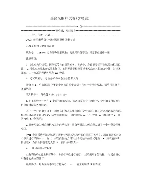 高级采购师试卷(含答案)