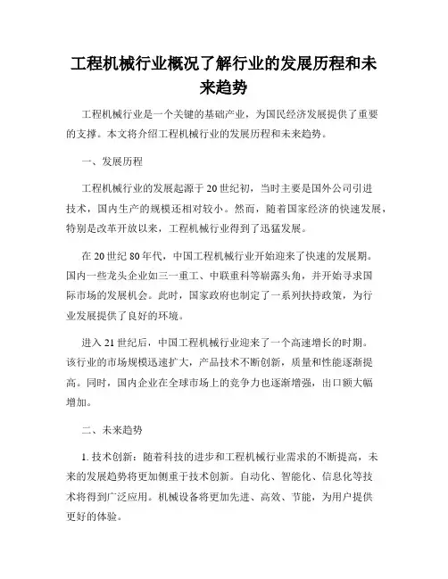 工程机械行业概况了解行业的发展历程和未来趋势