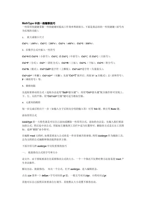 MathType常用快捷键-精心整理