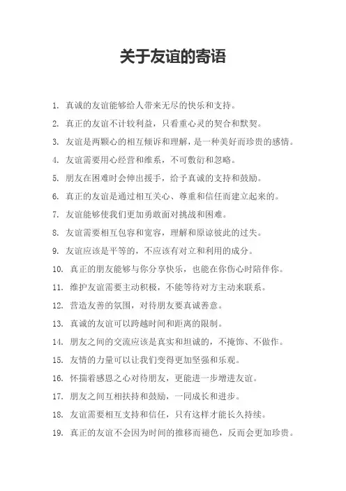 关于友谊的寄语