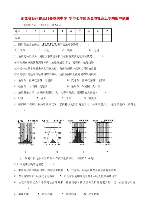 七年级历史与社会上学期期中试题人教