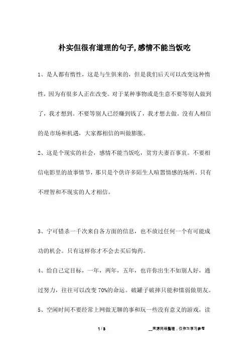 朴实但很有道理的句子,感情不能当饭吃