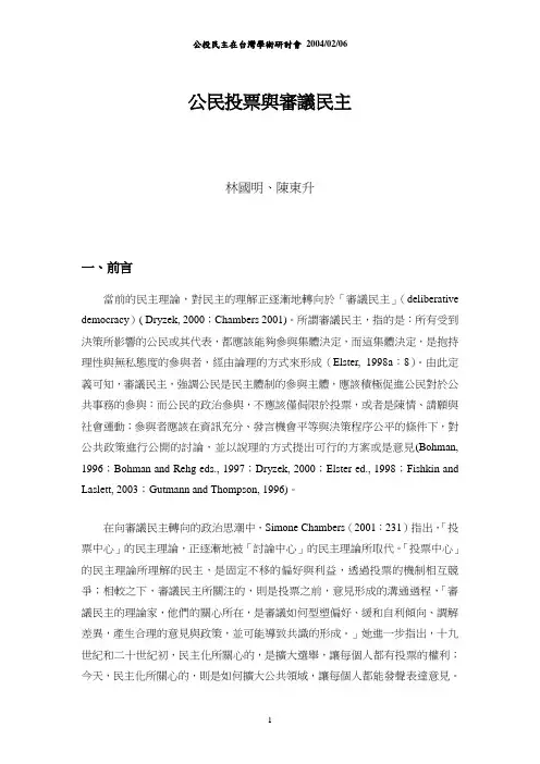 公民投票与审议民主