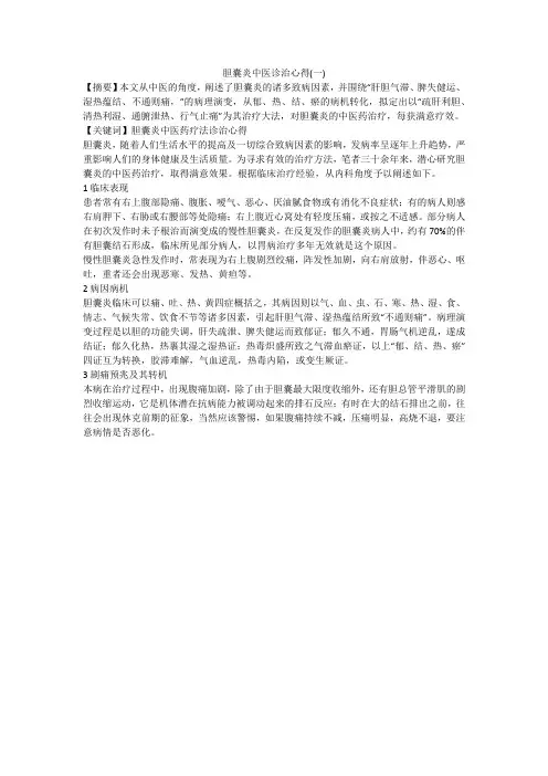 胆囊炎中医诊治心得(一)