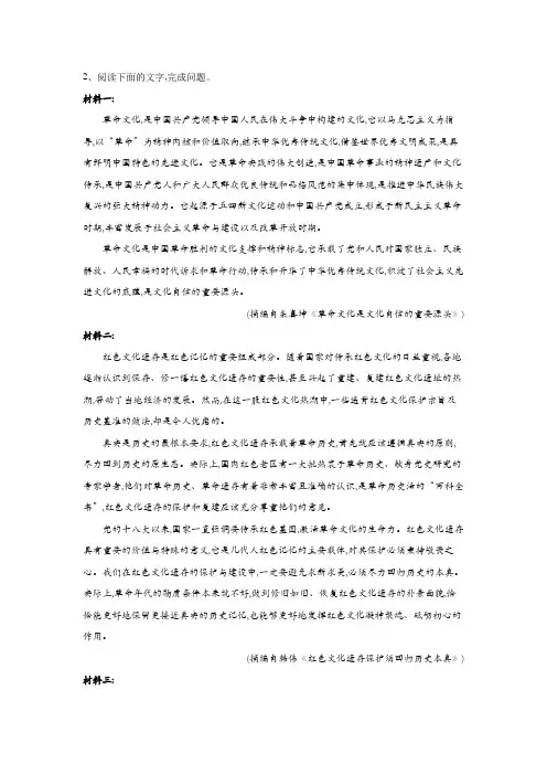 2023年高考语文复习非连续文本阅读：红色文化