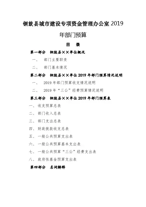 铜鼓县城市建设专项资金管理办公室2019年部门预算