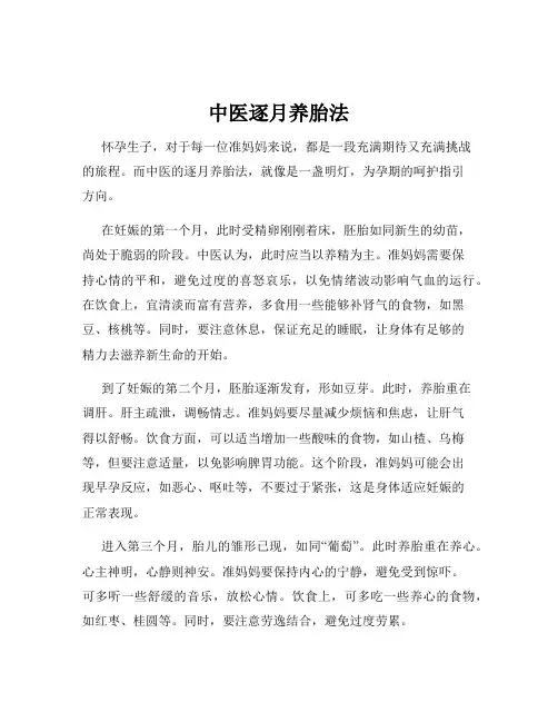 中医逐月养胎法