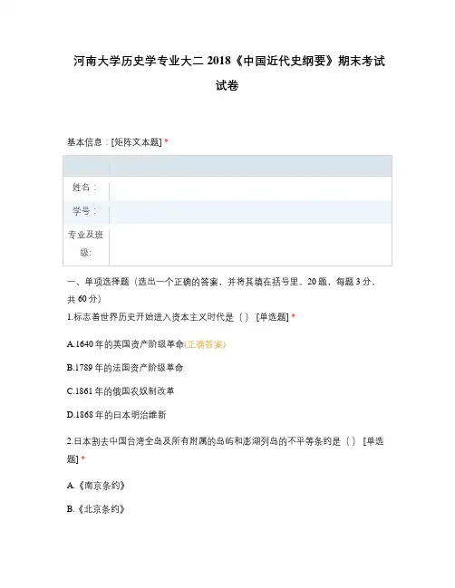 河南大学历史学专业大二2018《中国近代史纲要》期末考试试卷