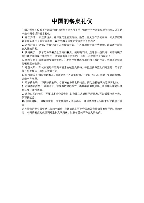 中国吃饭礼仪