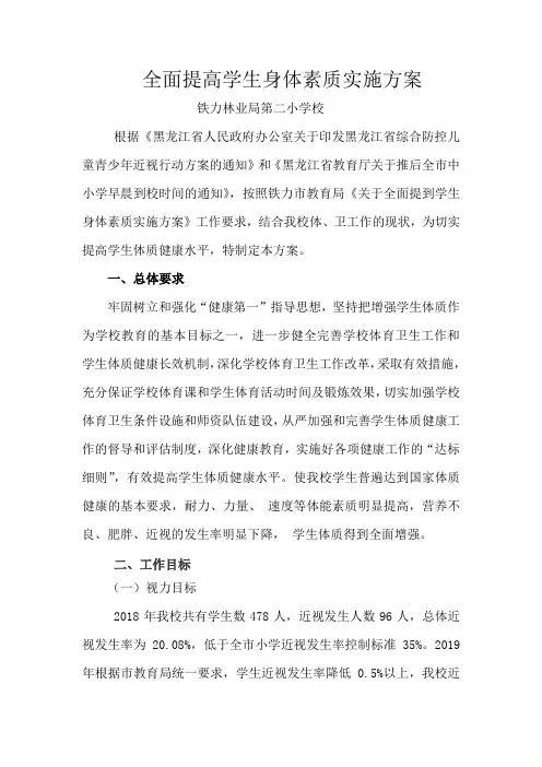 全面提高学生身体素质实施方案