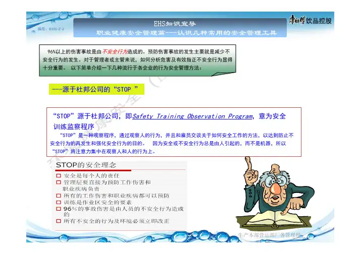 EHS知识宣导---认识几种常用的安全管理工具
