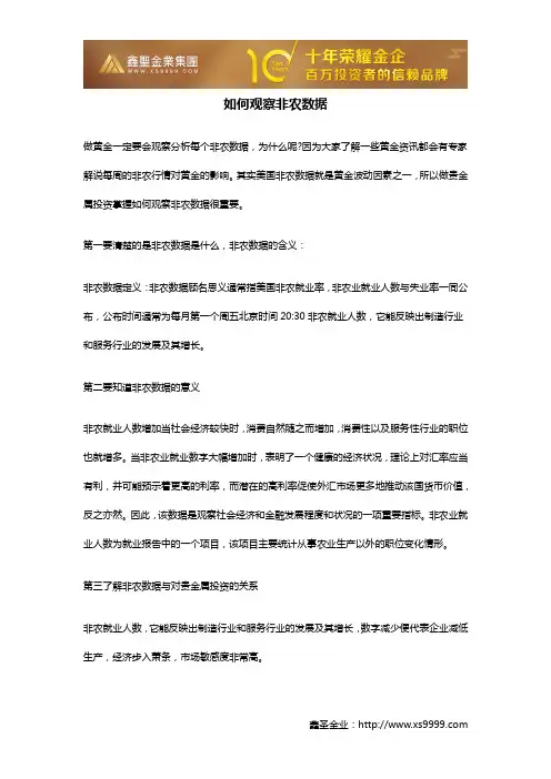 如何观察非农数据