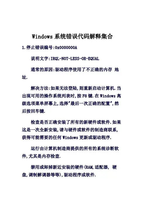 Windows系统错误代码解释集合