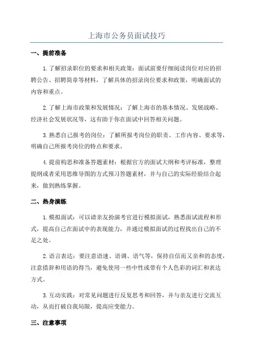上海市公务员面试技巧