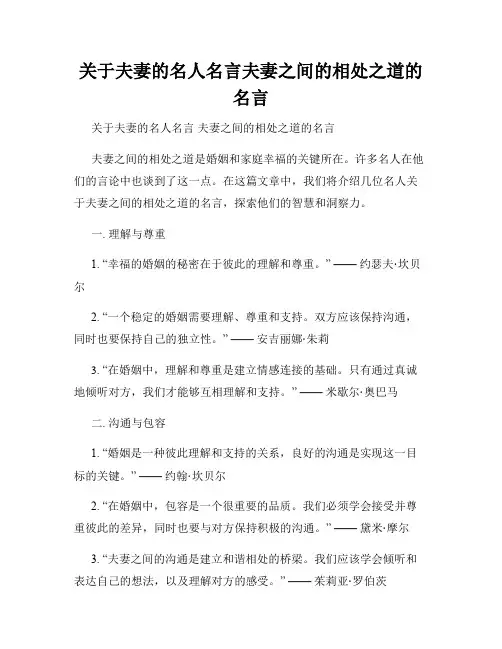 关于夫妻的名人名言夫妻之间的相处之道的名言