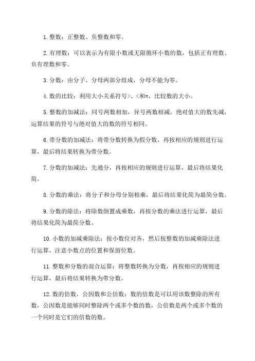 七年级下册数学知识点笔记