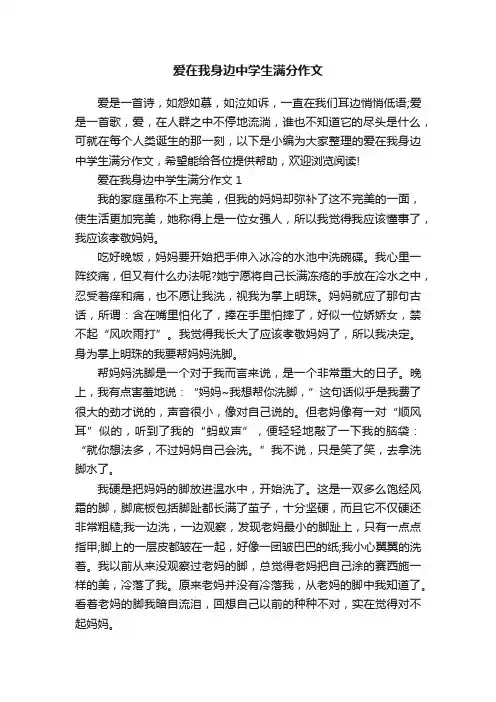 爱在我身边中学生满分作文