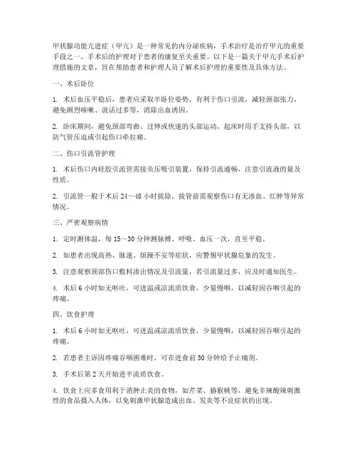 甲亢手术后的护理措施